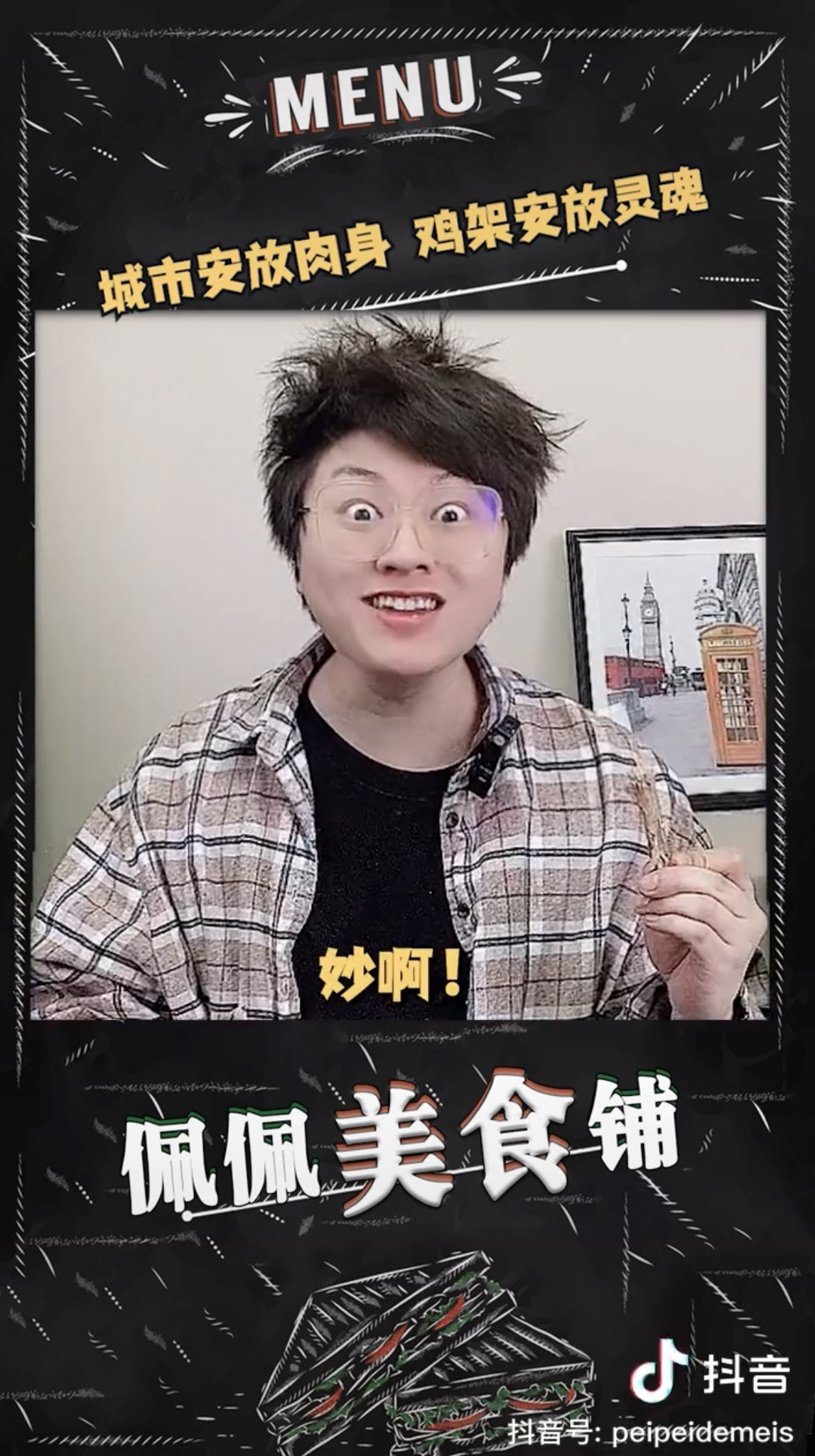 沈阳鸡架，在抖音引发了一场饿性事件