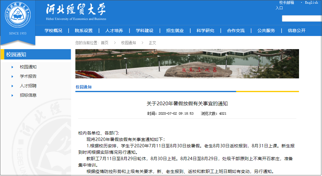 最新公布！河北11高校放暑假通知来了