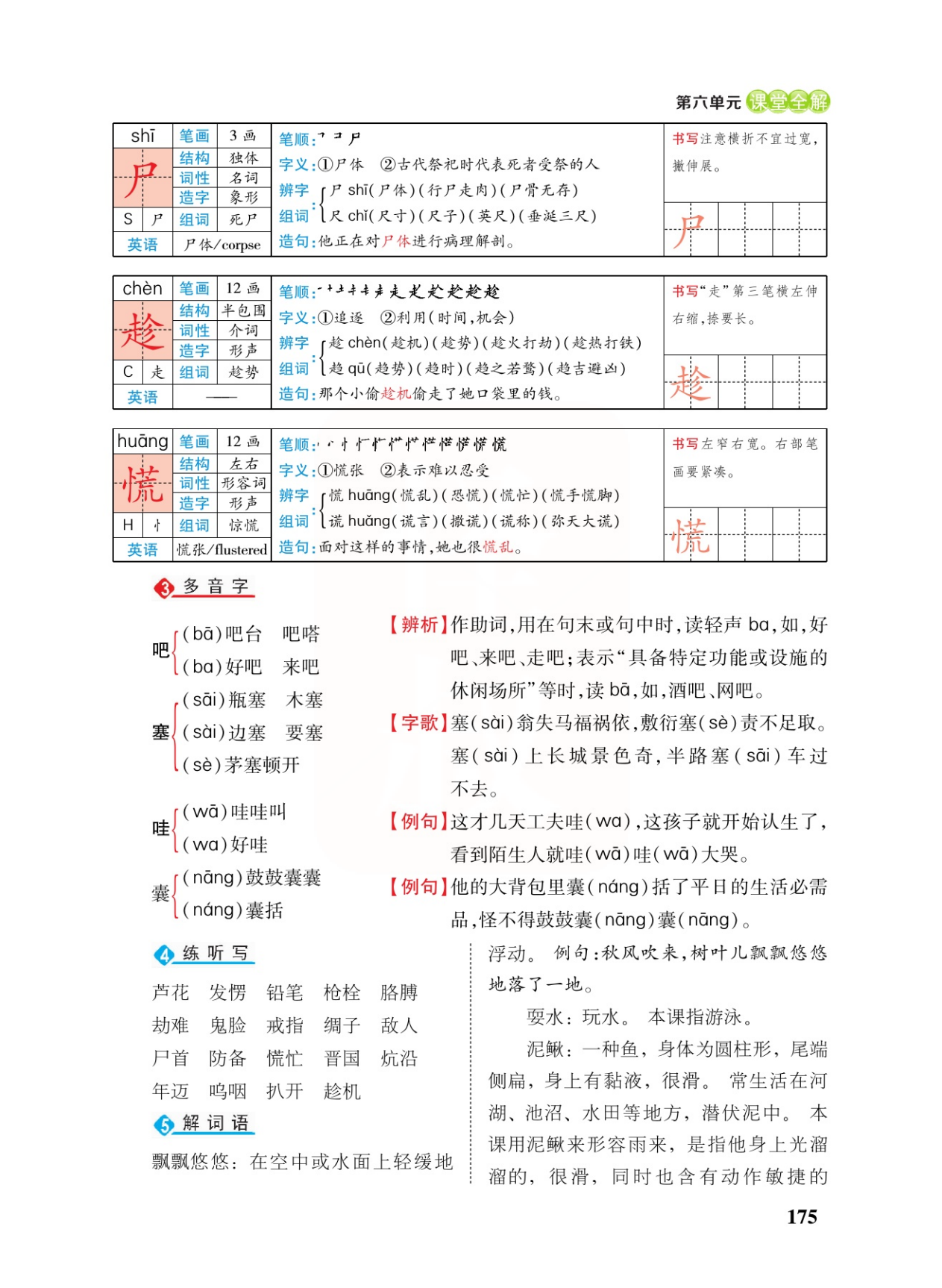 四年级语文下，18课《小英雄雨来》课堂笔记及全文解析