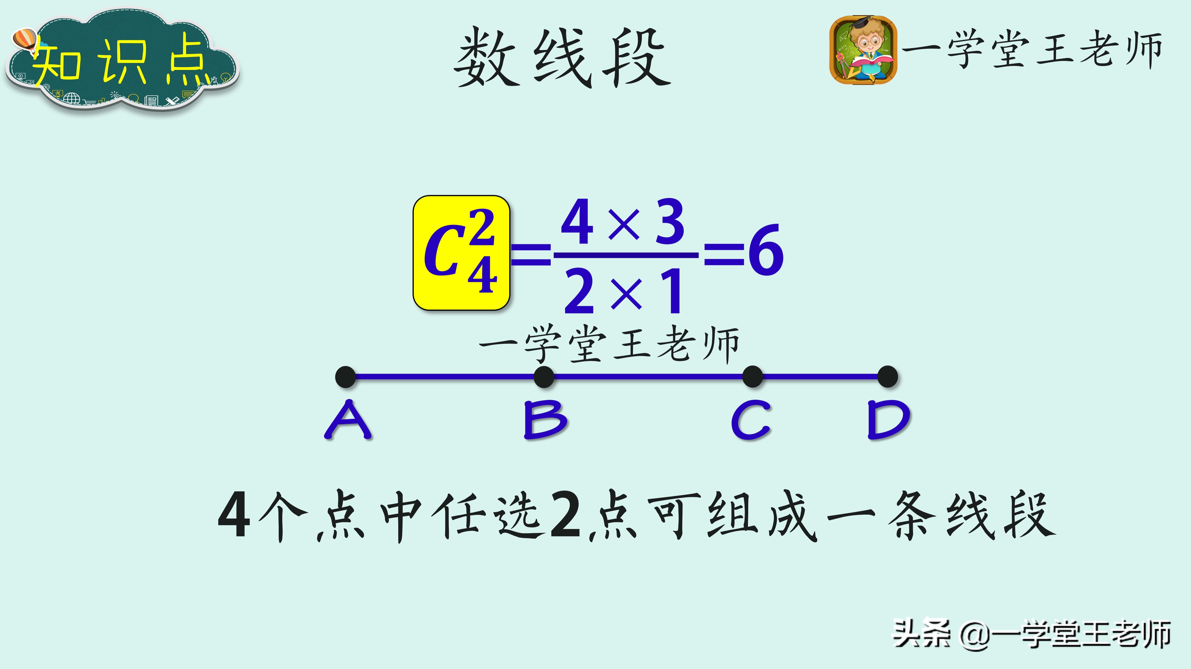 一学堂王老师：数线段有哪些技巧？年龄阶段不同，方法也不同