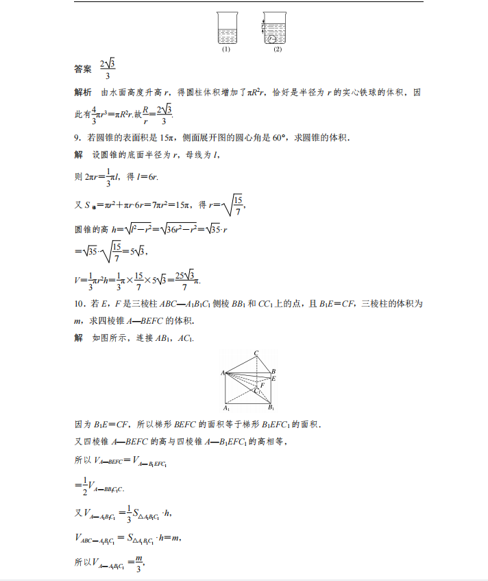 2022高考数学立体几何6大讲满分进阶秘诀（详细解析）转给孩子