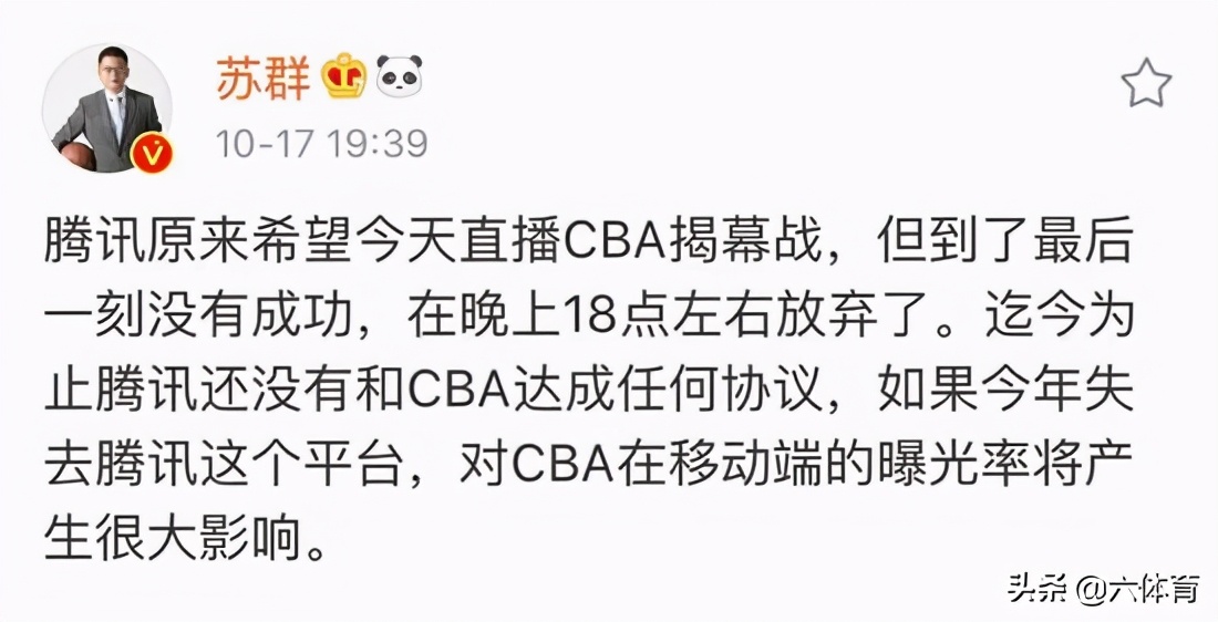 腾讯为什么不转cba(球迷抱怨画面渣！腾讯不转CBA内情：传只肯掏2000万转播费)