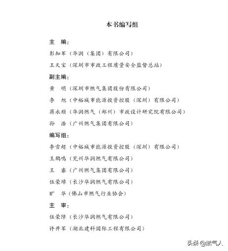 「新书福利」《燃气行业施工生产安全事故案例分析与预防》出版
