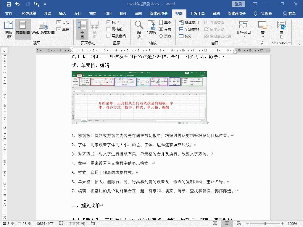 要学好word排版，岂能忽略“标尺”工具，90%的人不会用