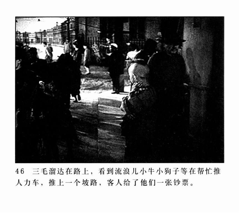 「PP连环画」超经典影片《三毛流浪记》