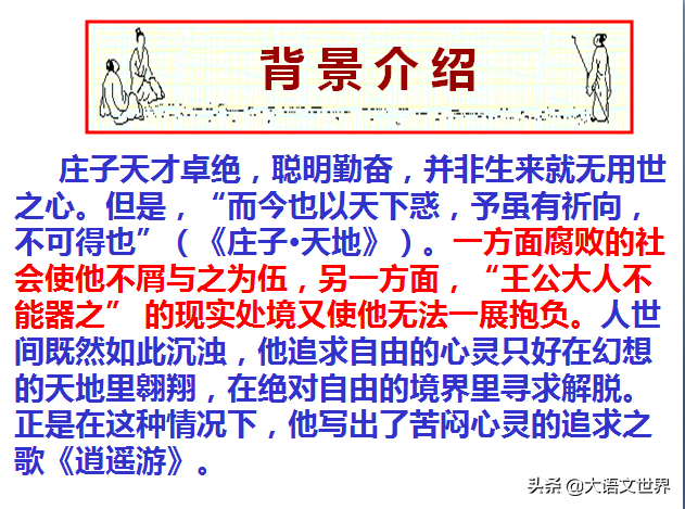 14张图带你学习庄子的代表作品《逍遥游》