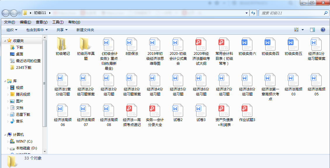 2020年备考初级会计重点资料汇总无偿分享！真题+学霸笔记+解析！