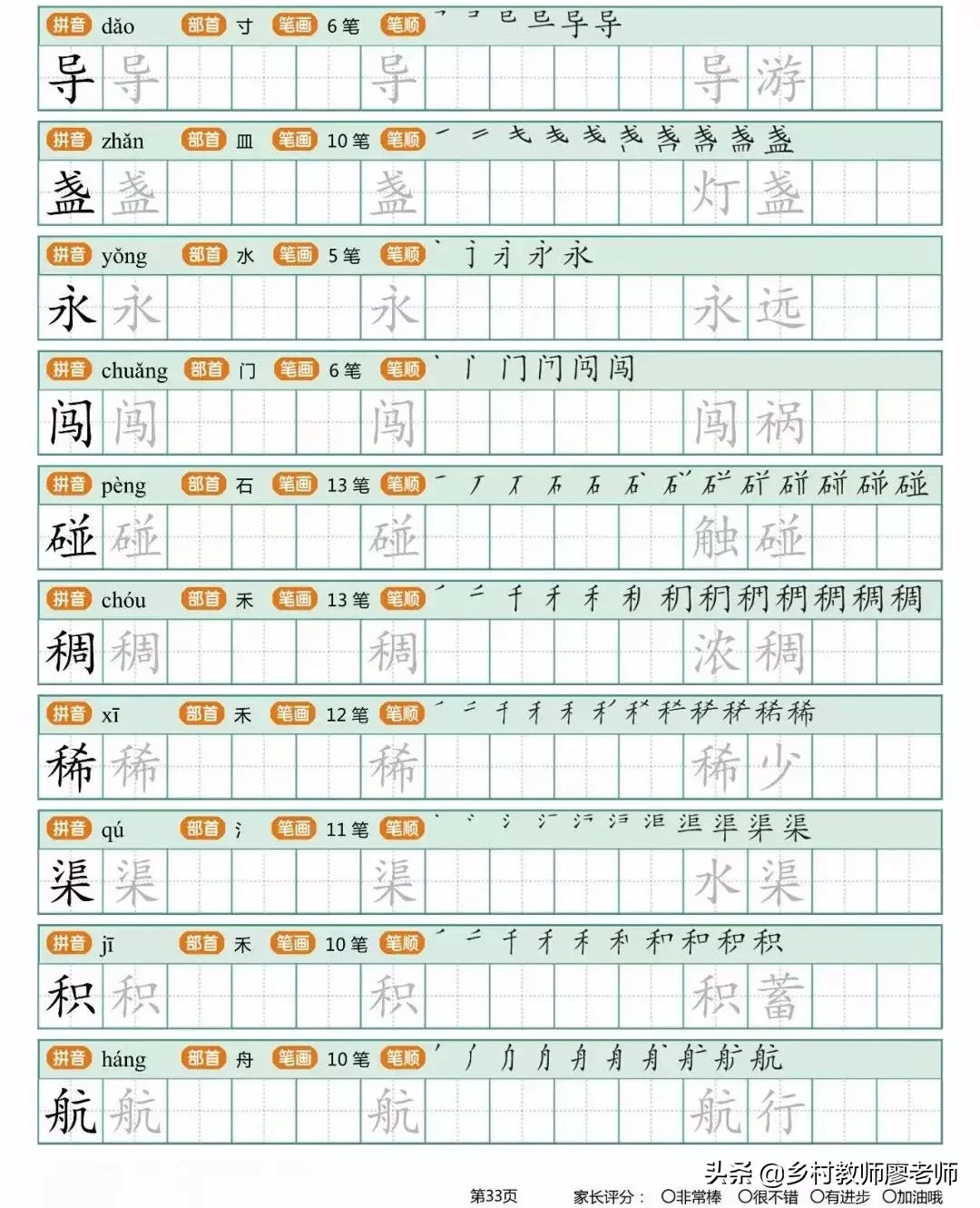 小学二年级下册生字字帖 有笔顺带组词的哦 快为孩子收藏吧