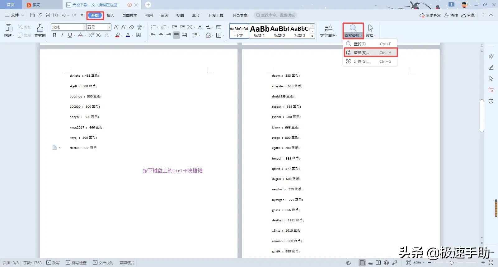 Word文档中的分节符怎么才能删掉？分节符删除方法教给你