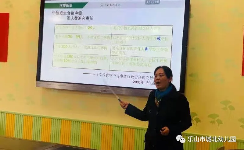 乐山市城北幼儿园 召开食堂全体员工食品安全专题培训会