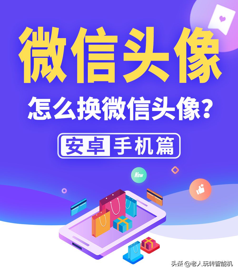 微信头像更换方法详解，简单几步轻松更换个人头像