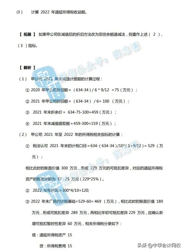 重磅！《中级会计实务》第一季母题“非现金专题”答案与解析来啦