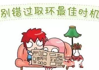 取节育环怕痛？不取的后果更严重，4个最佳取环时间和注意事项！