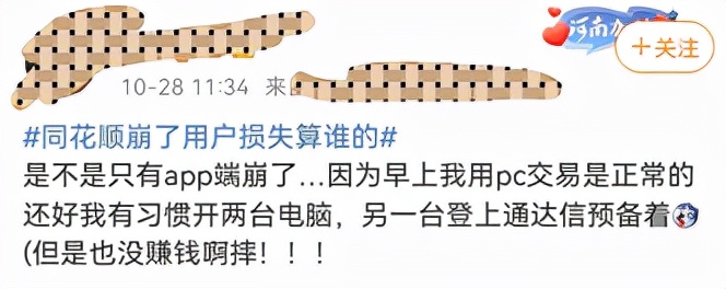 同花顺APP出现异常(同花顺数据异常怎么回事)