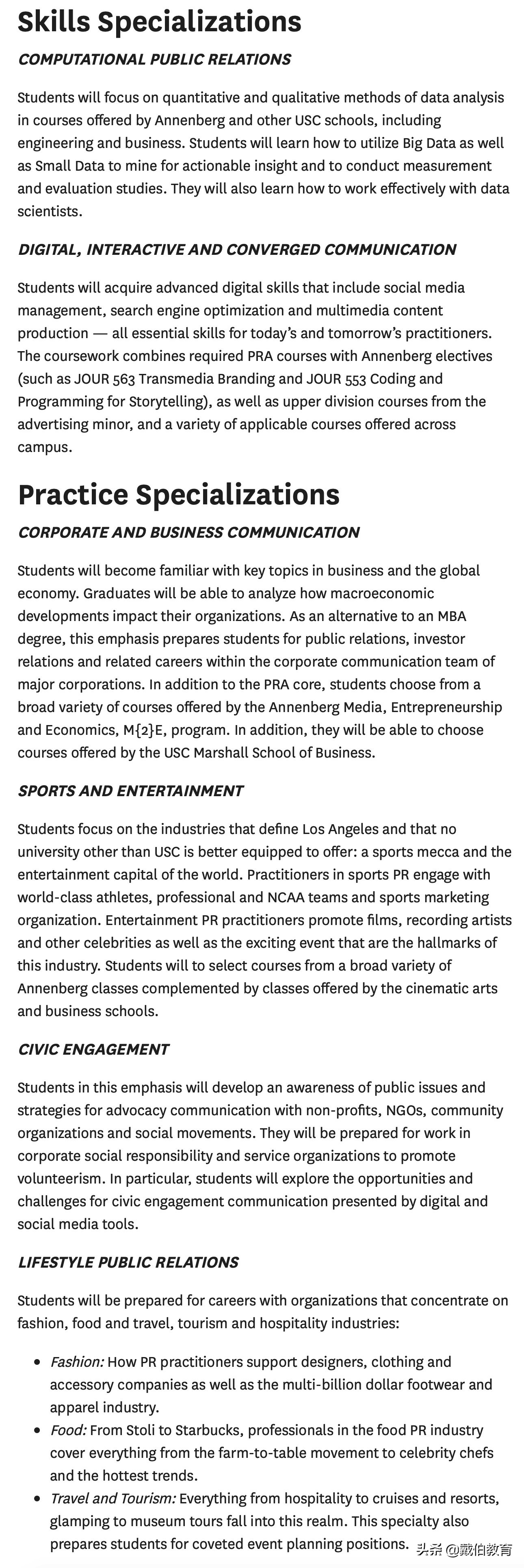 戴伯课堂 | 公共关系专业解析