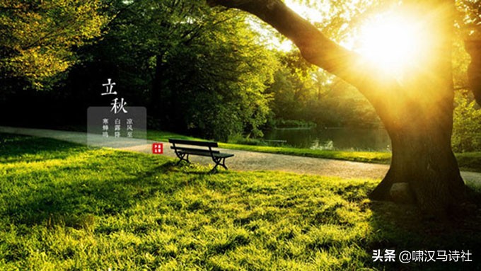 几缕荷香浮夏末，一檐风雨动秋声--啸汉马诗社社课雅集第十五辑