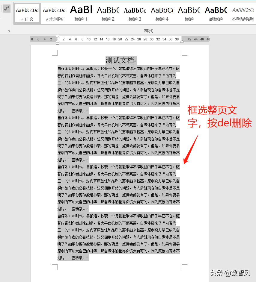 Word删除页面的三种实用方法详解