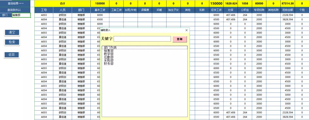 三大全自动财务系统（工资核算、财务管理、进销存），可直接套用
