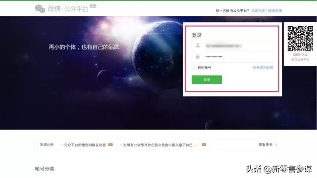 注册小程序（微信小程序注册及认证流程）