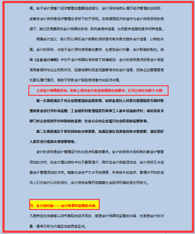 216页会计基础讲义，重点已做标记，建议会计新手打印出来学习