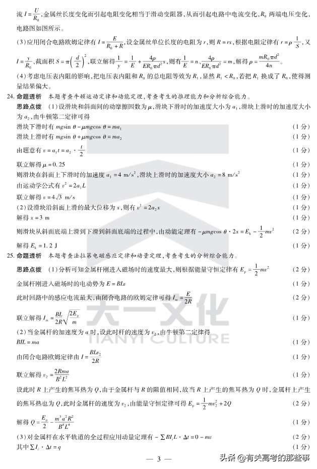 2019河南天一大联考（六联）理科综合试题及详细答案