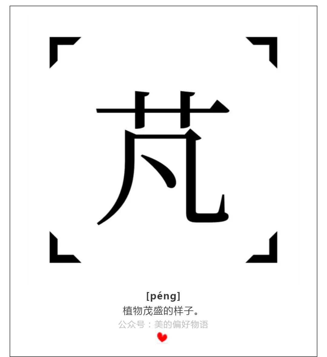 “戊戌戌戎”字怎么读？与生肖相关的这个字你念对了吗？