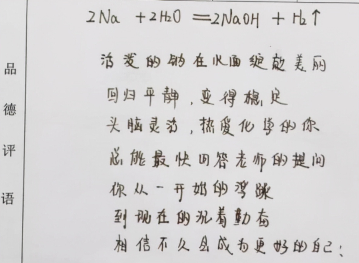 老师写的评语火了，字迹工整犹如“印刷体”，内容暖心又有诗意