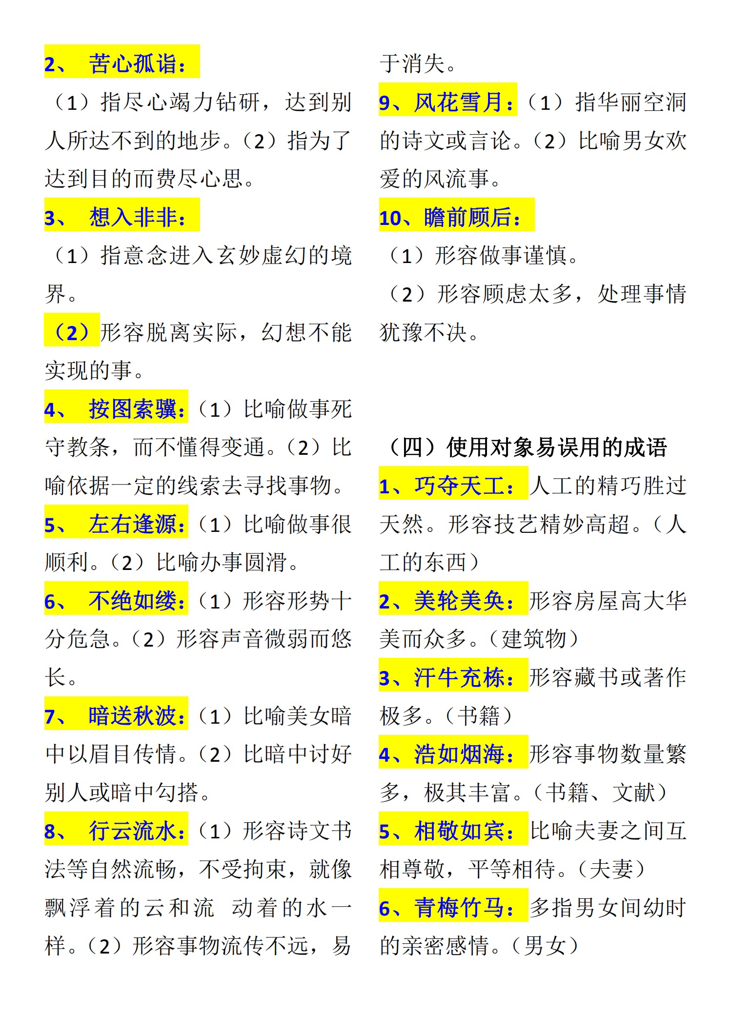 学霸人手一份的高中语文常考成语合集（建议打印）