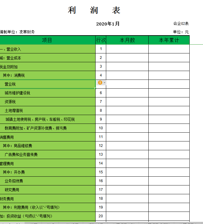 看完29岁王会计编制的Excel记账系统终于明白老板为什么重用她了