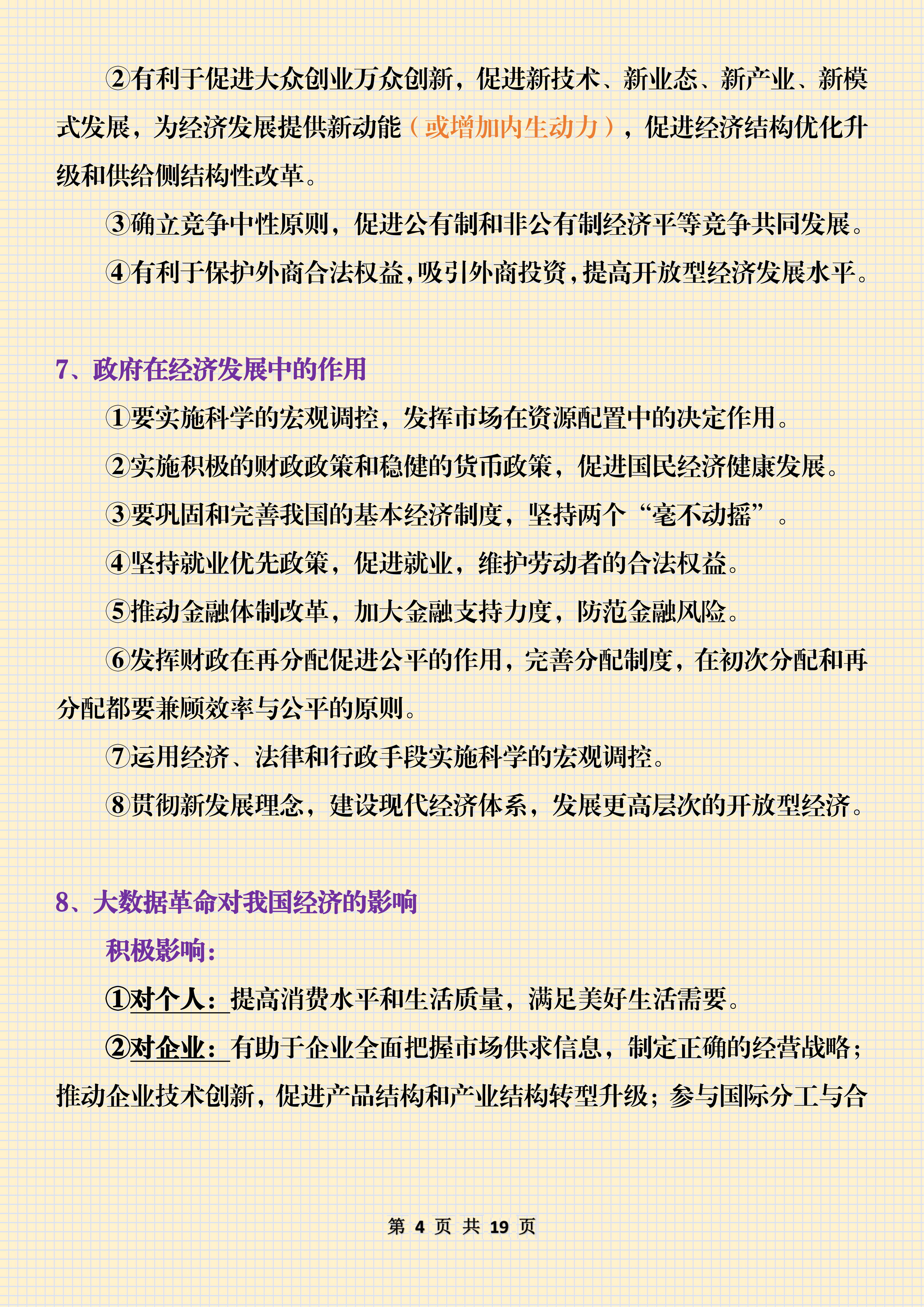 独门笔记‼️高考搞定政治掌握这些就够啦