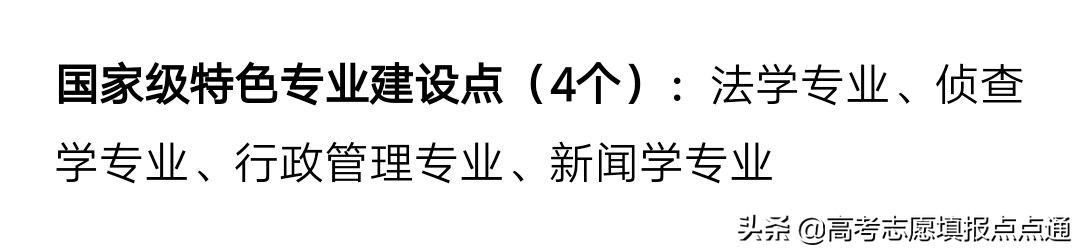 西南政法大学优势专业分析及2019、2018、2017年各省录取分数线