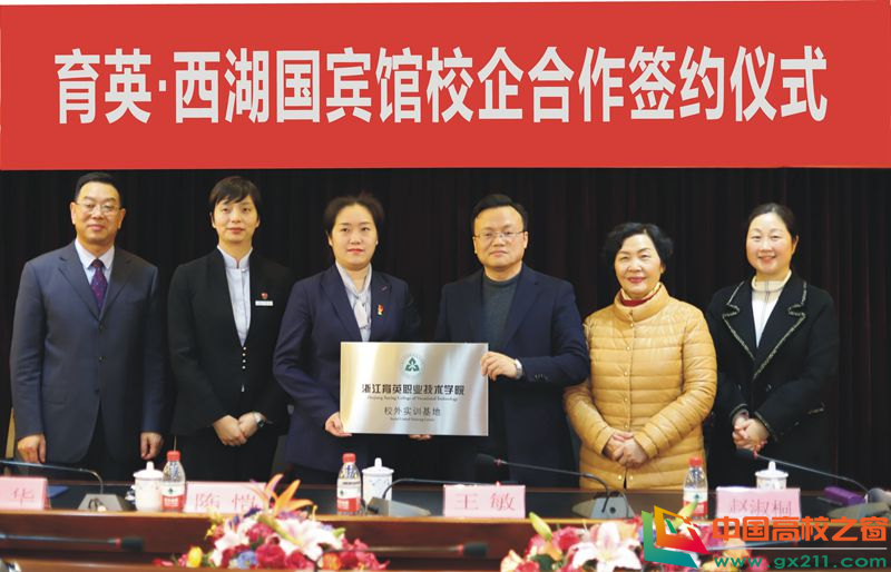 育英职业技术学院官网（浙江育英职业技术学院与杭州西湖国宾馆签订战略合作协议）