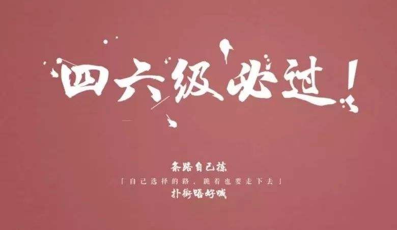 大学英语四六级的这些作用，你都知道吗？