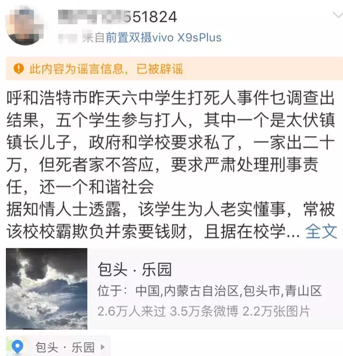 网传内蒙古呼和浩特六中学生打死人？现在真相来了