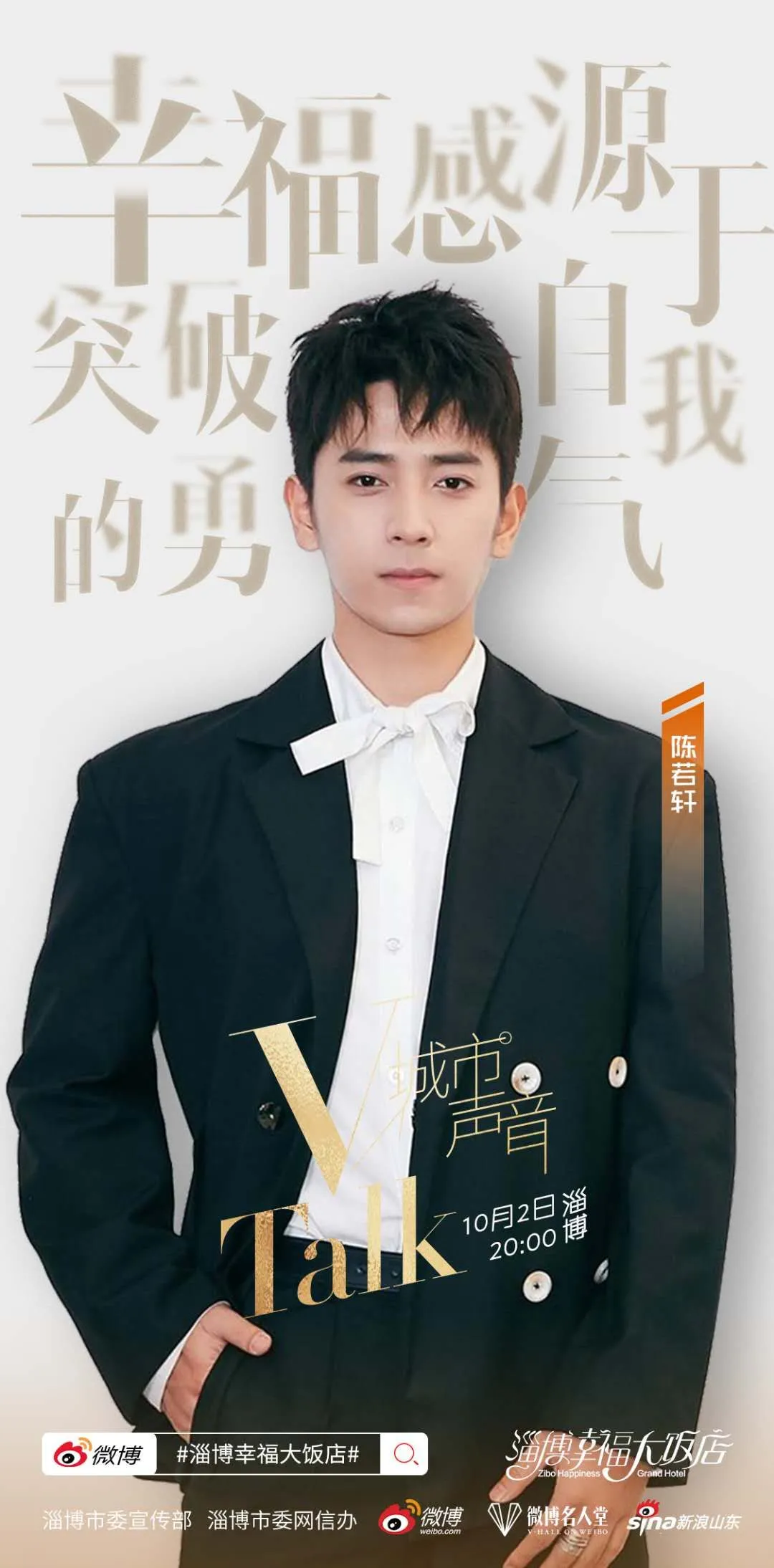 【vtalk淄博声音:幸福演讲】作家苏岑:以故乡淄博之名,带你领略“五好”淄博的幸福思考