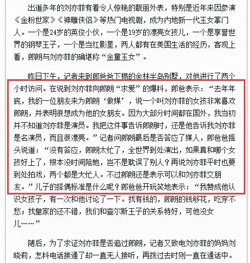 父親瞧不上劉亦菲，想皇室公主當兒媳，郎朗的能耐到底有多大