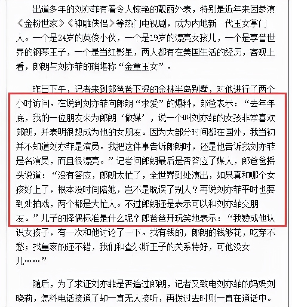 父亲瞧不上刘亦菲，想皇室公主当儿媳，郎朗的能耐到底有多大