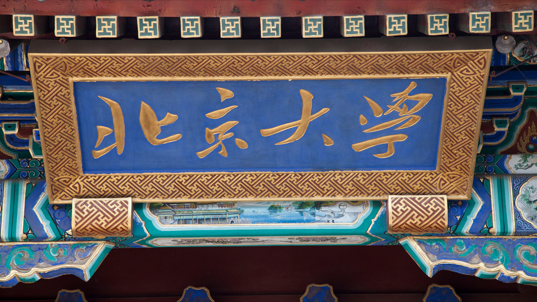 数学实力国内最好的18所大学:北大数院除了韦东奕,还有7院士