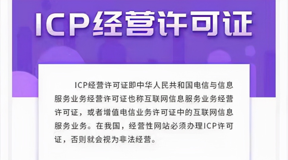 ICP经营许可证怎么申请，ICP<span syl-page-img