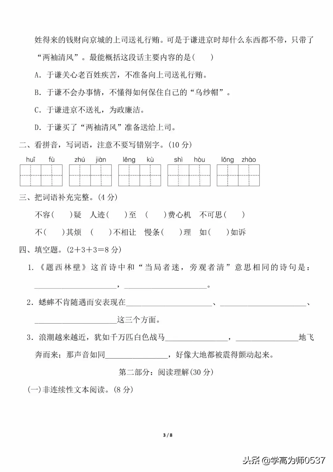 人教版四年级上册语文期中测试卷（4套）