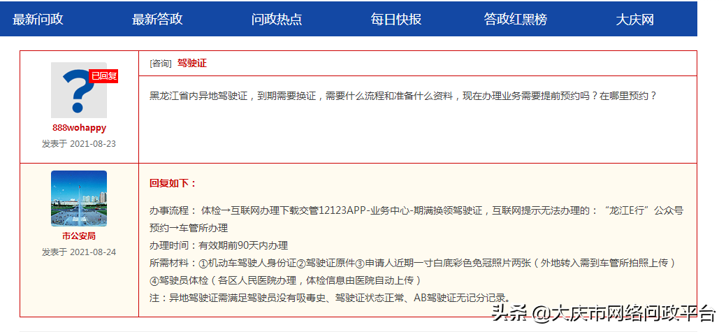 驾驶证期满换领办理流程