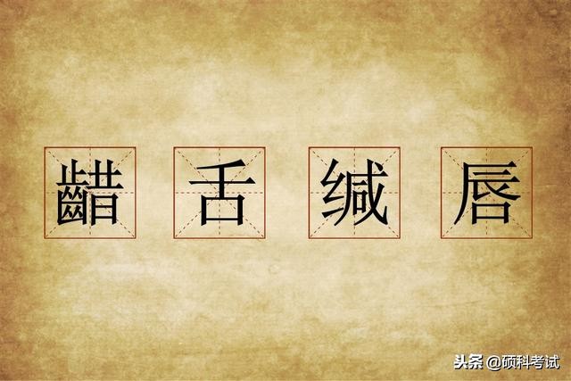 橡字读音解析：常见于人名中的复杂汉字读法指南