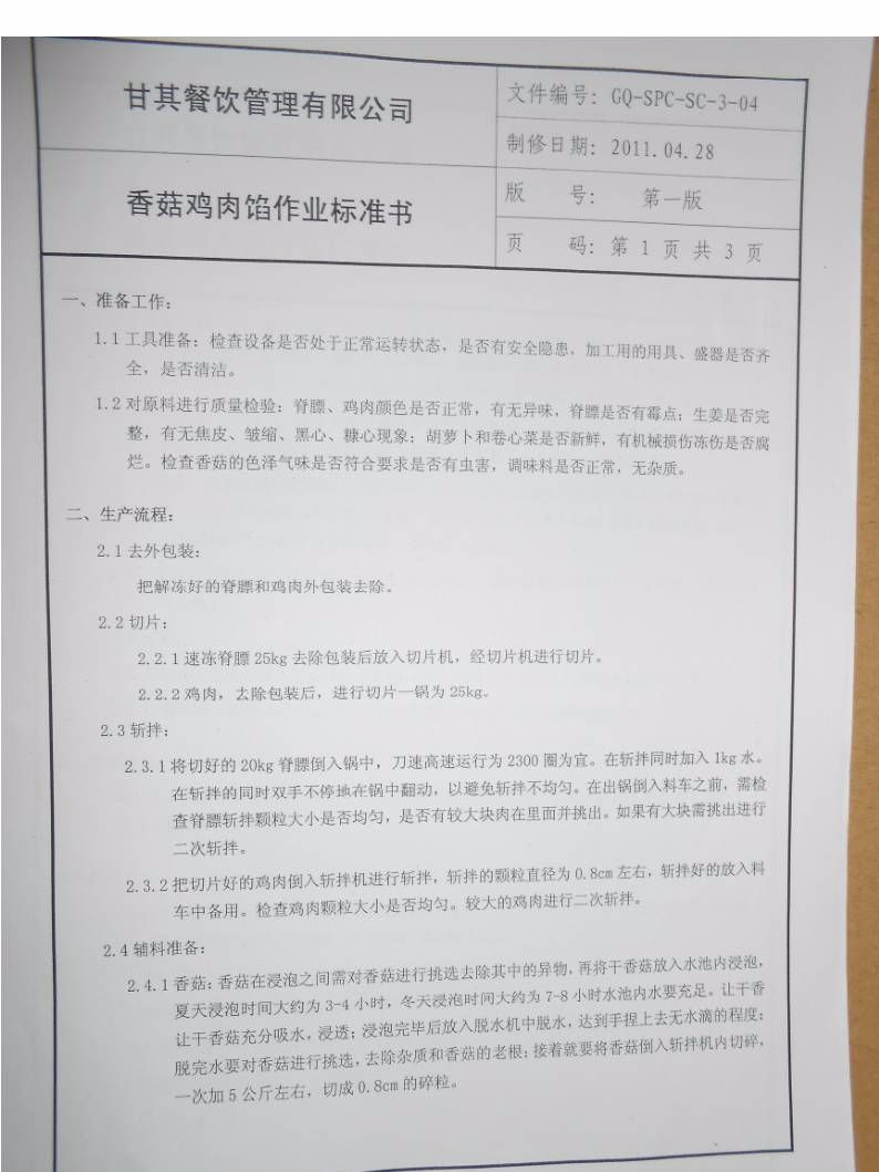 品牌加盟店12款包子馅配方免费分享，都是包子店商业技术配方！