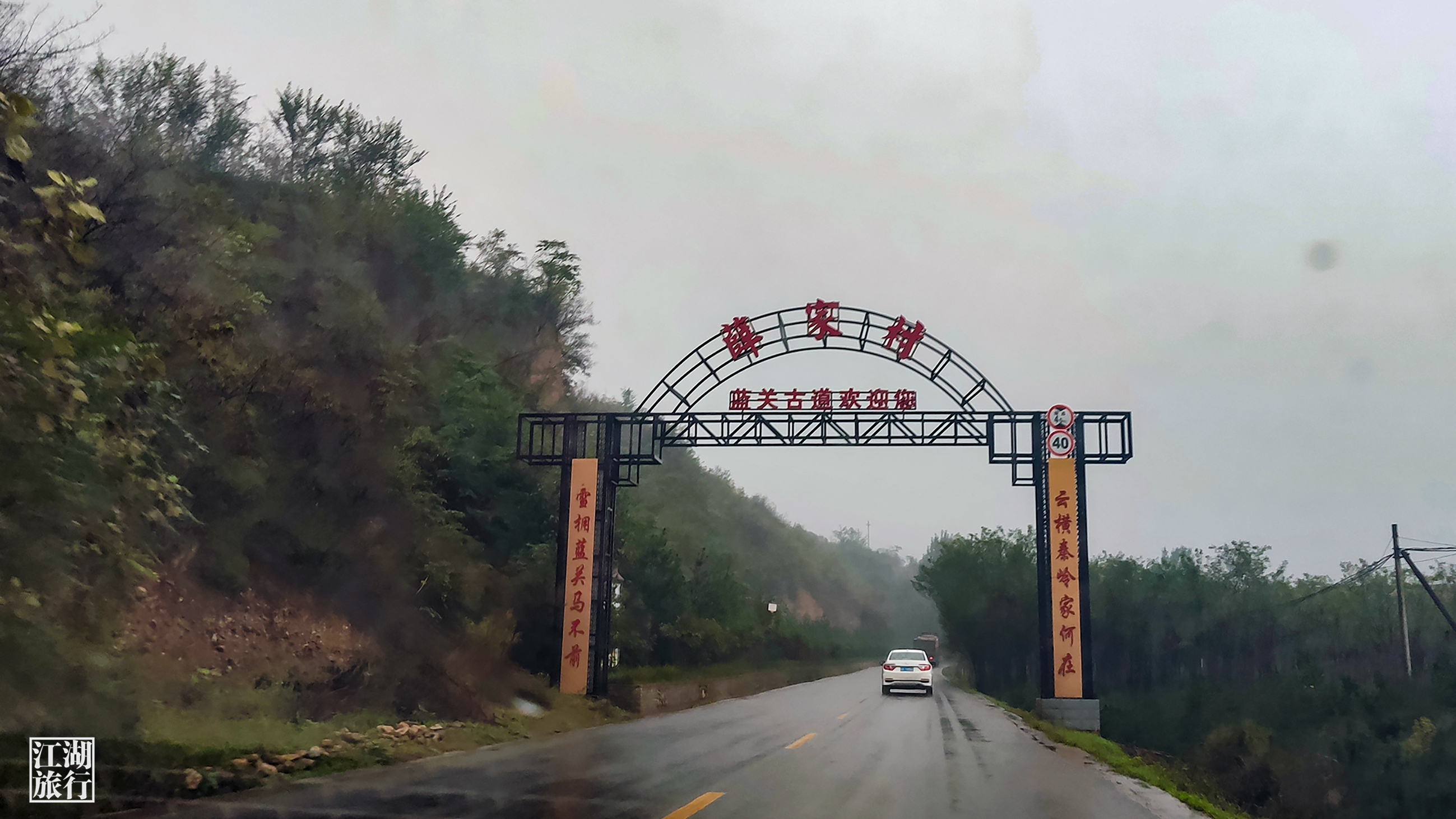 西安渭南秦岭超短自驾游，翻山越岭穿越17公里古道，有惊无险