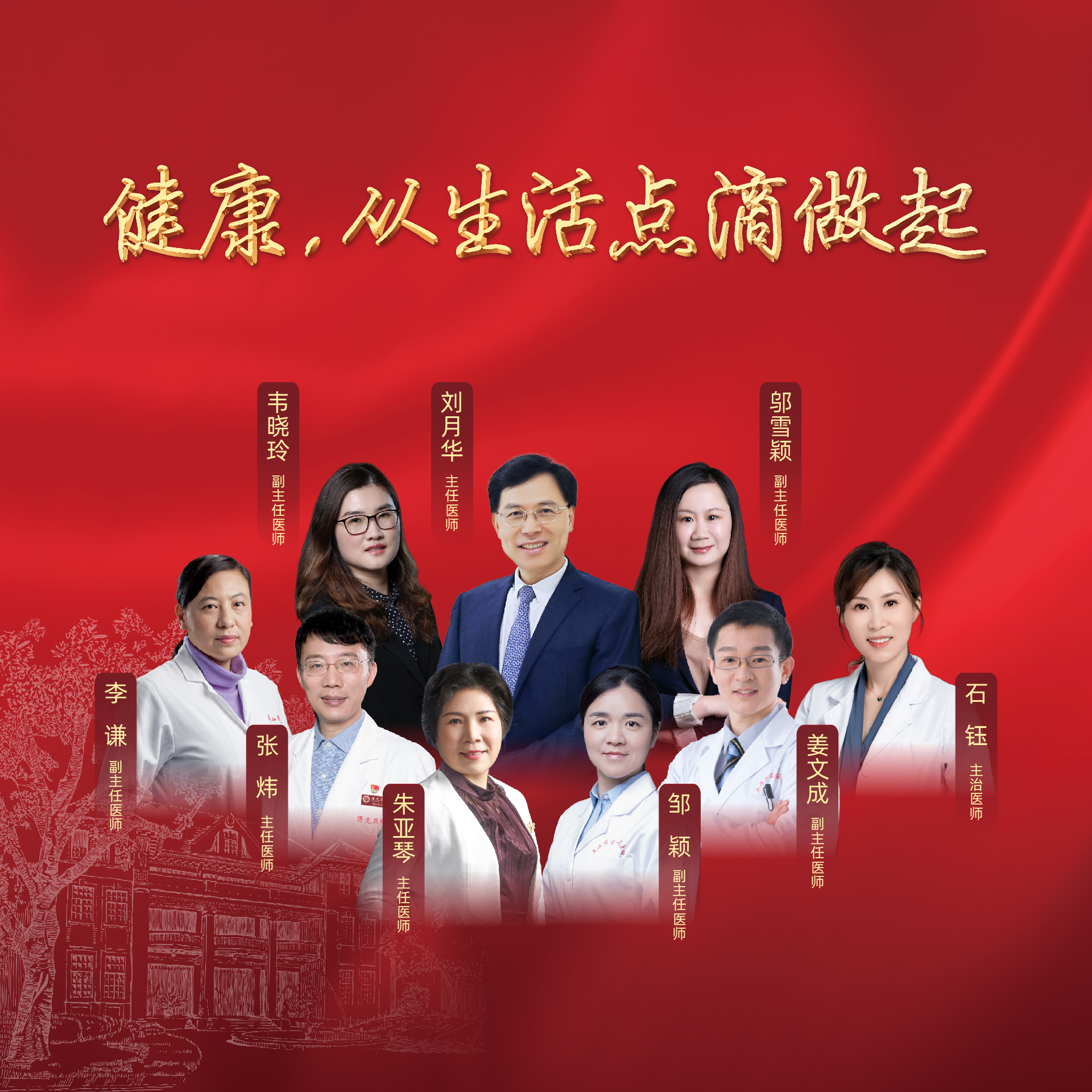 健康，从生活点滴做起