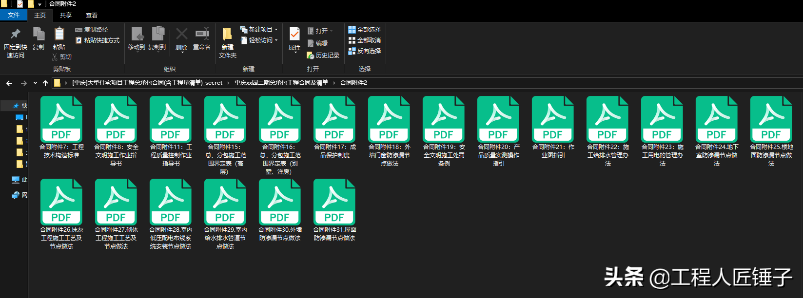 大型高层住宅项目工程总承包合同范本24套，含工程量清单和各附件