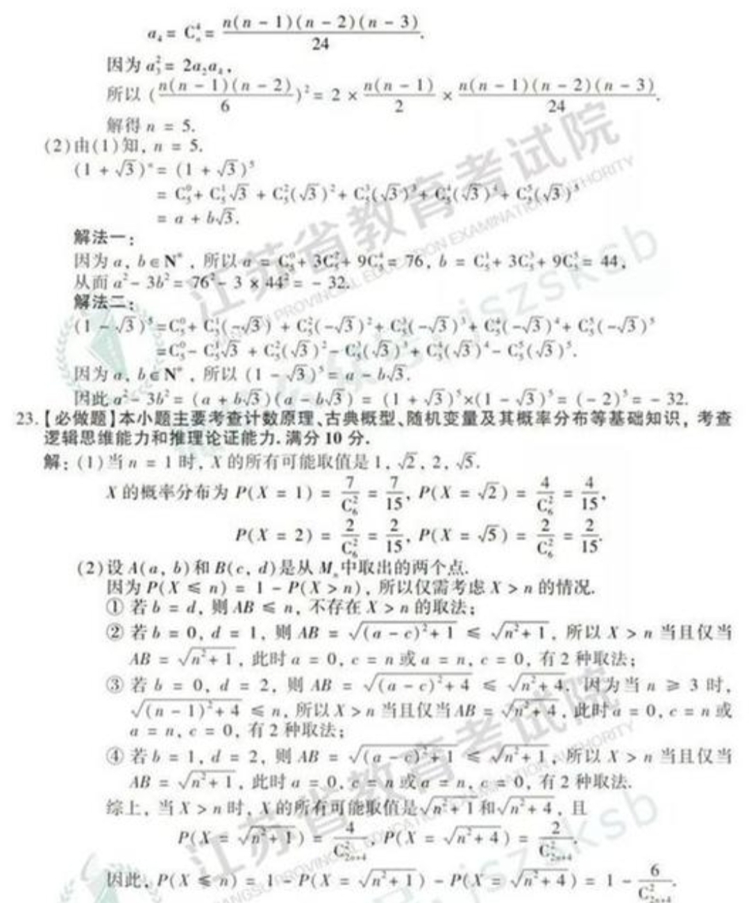 江苏加入高考全国卷“大混战”，告别480，走向750！其他省慌了？