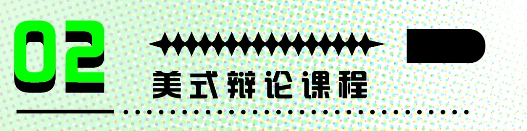 上海高藤致远创新学校领导力与美式辩论实训营