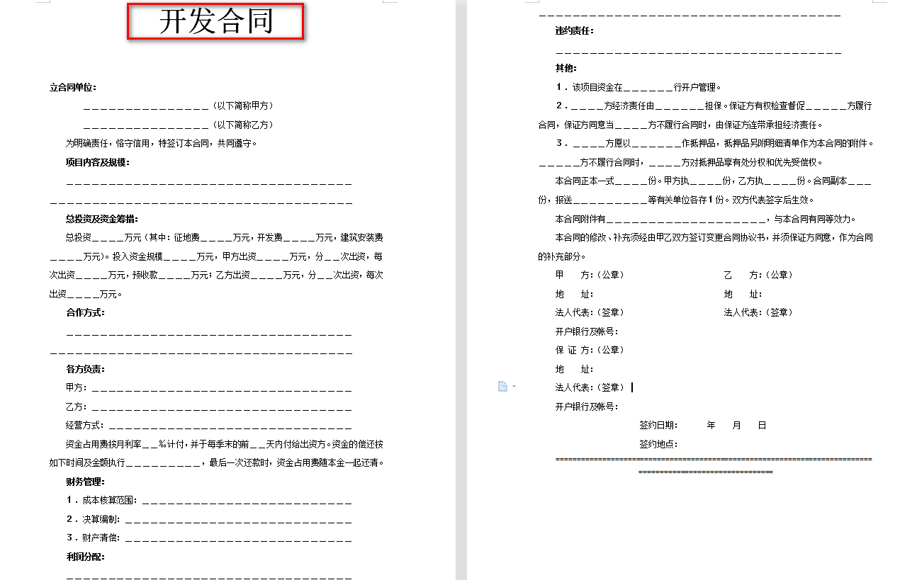 273份各类工程合同范本，拿来即用，江湖救急就靠他