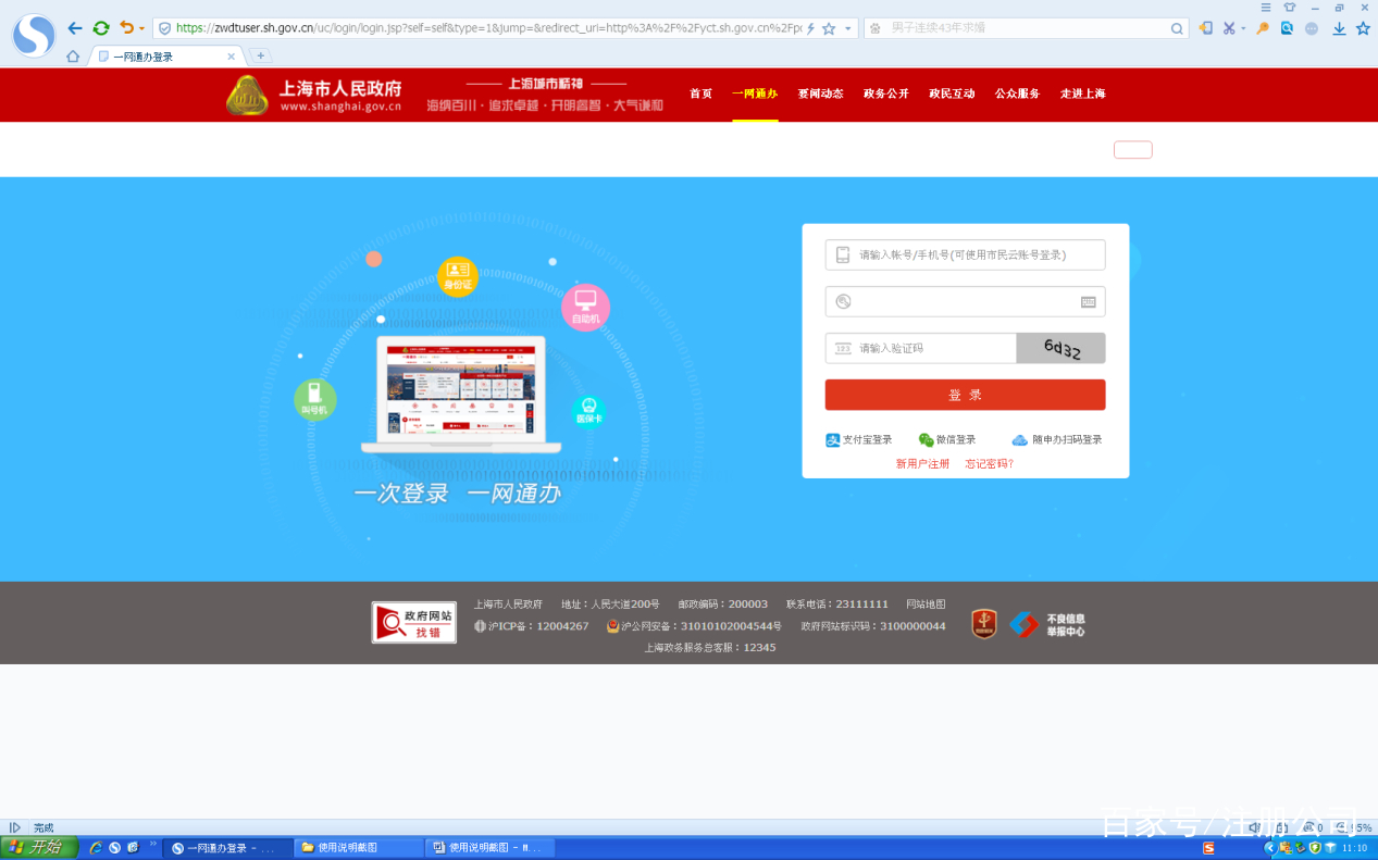 上海注册公司一网通办（图文教程）